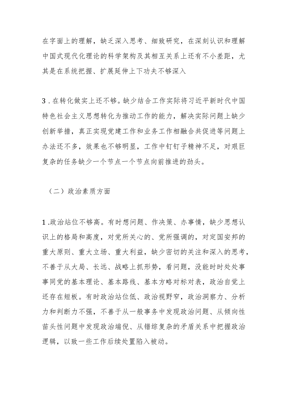 【精品公文】2023年主题教育专题民主生活会个人的对照检查材料.docx_第2页