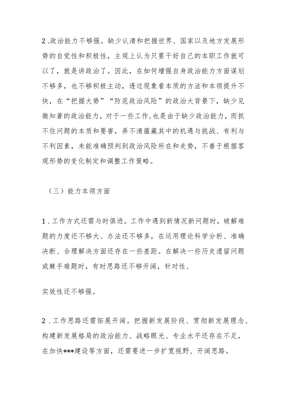 【精品公文】2023年主题教育专题民主生活会个人的对照检查材料.docx_第3页