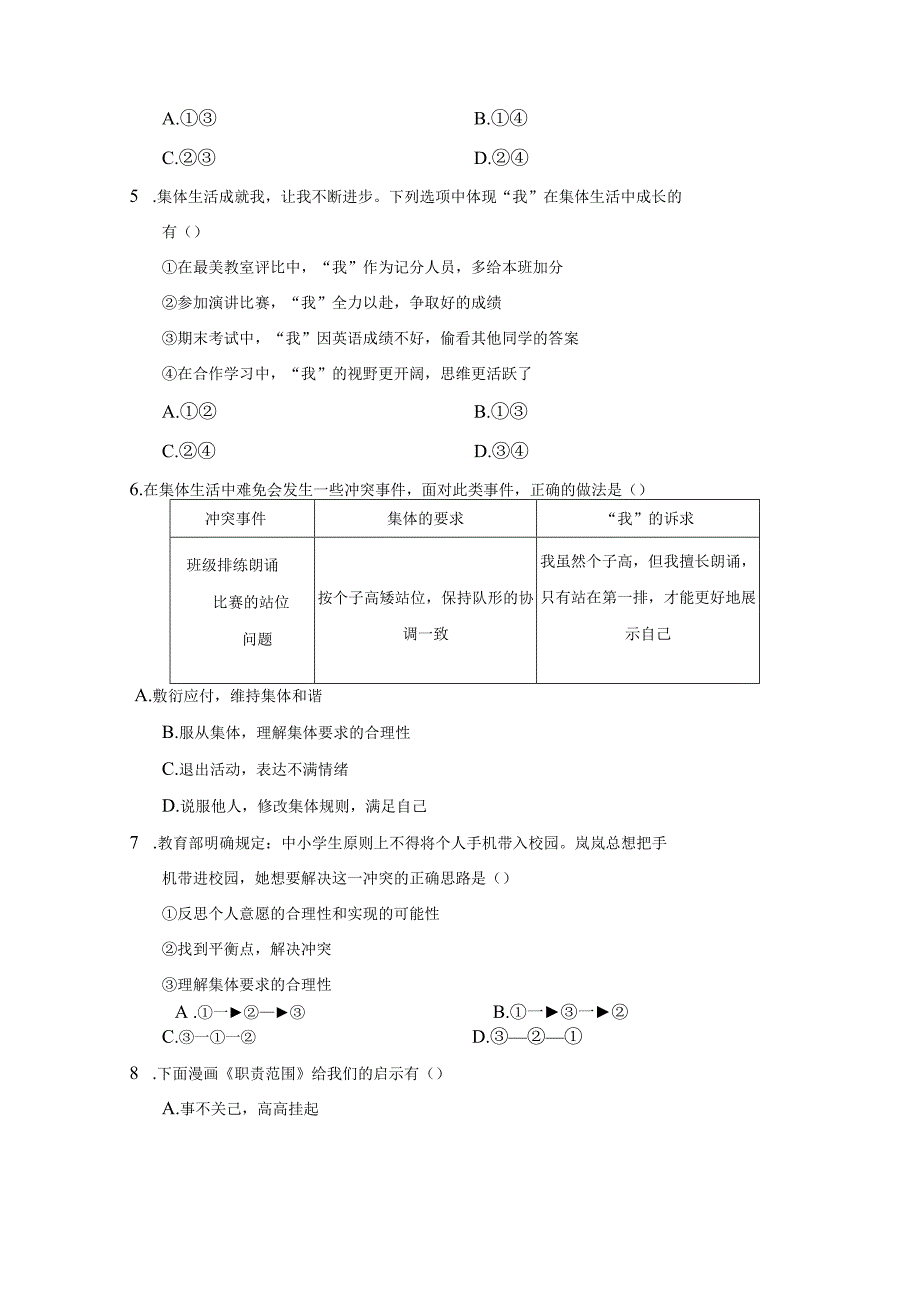 七年级下册道德与法治期末复习：第3、4单元+期末共3套学情评估试卷汇编（Word版含答案）.docx_第2页