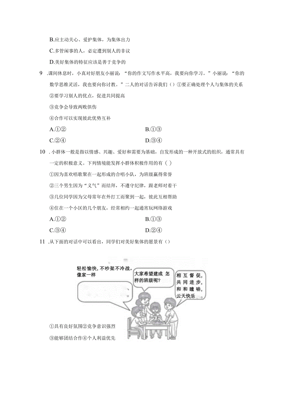 七年级下册道德与法治期末复习：第3、4单元+期末共3套学情评估试卷汇编（Word版含答案）.docx_第3页