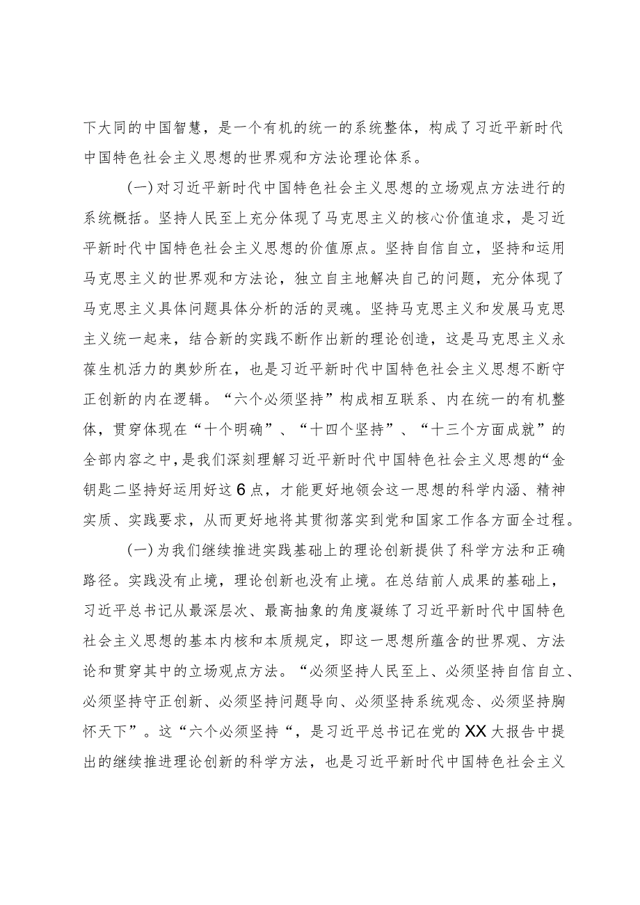 【精品党政公文】6月份主题教育专题党课（整理版）（完整版）.docx_第2页