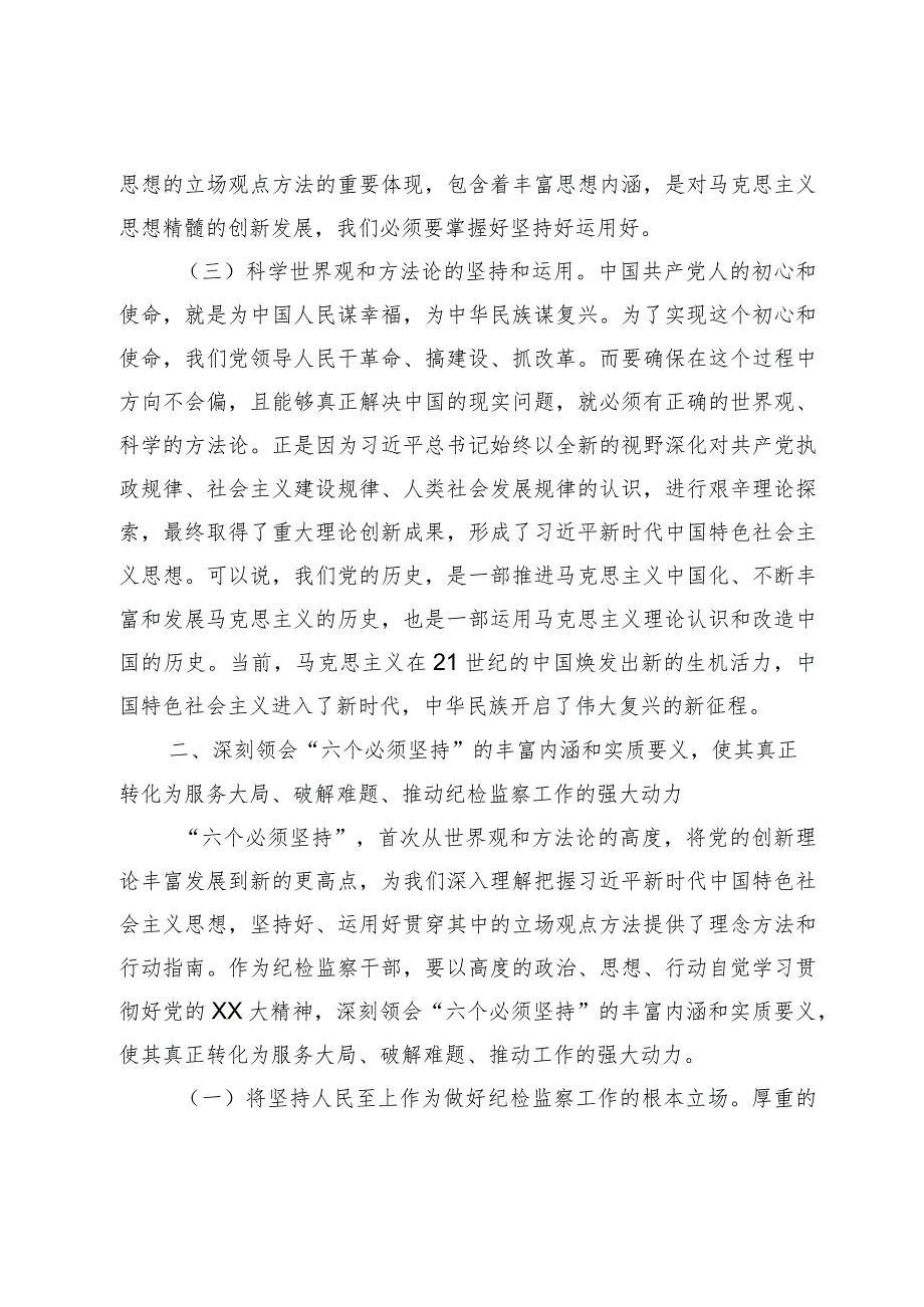 【精品党政公文】6月份主题教育专题党课（整理版）（完整版）.docx_第3页