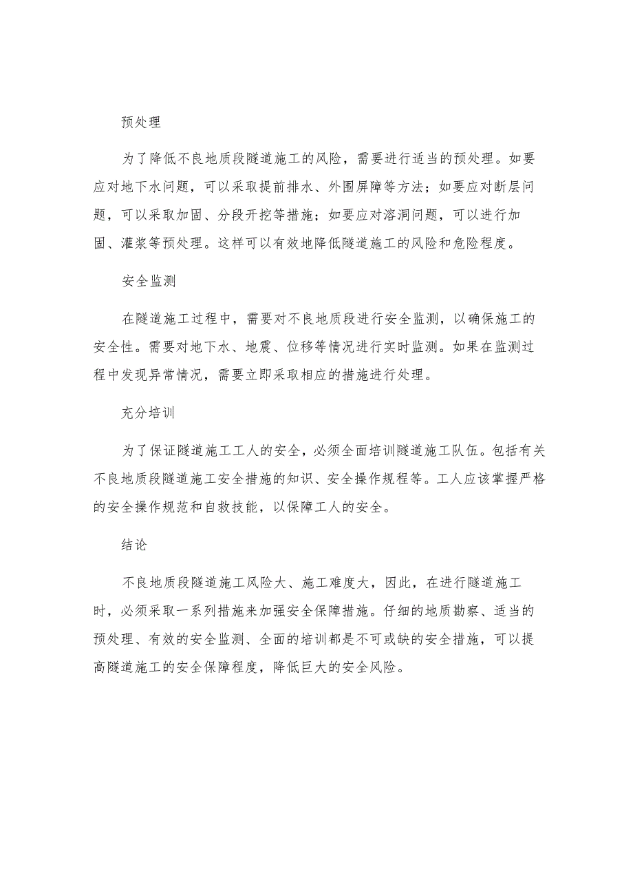 不良地质段隧道施工安全措施.docx_第2页