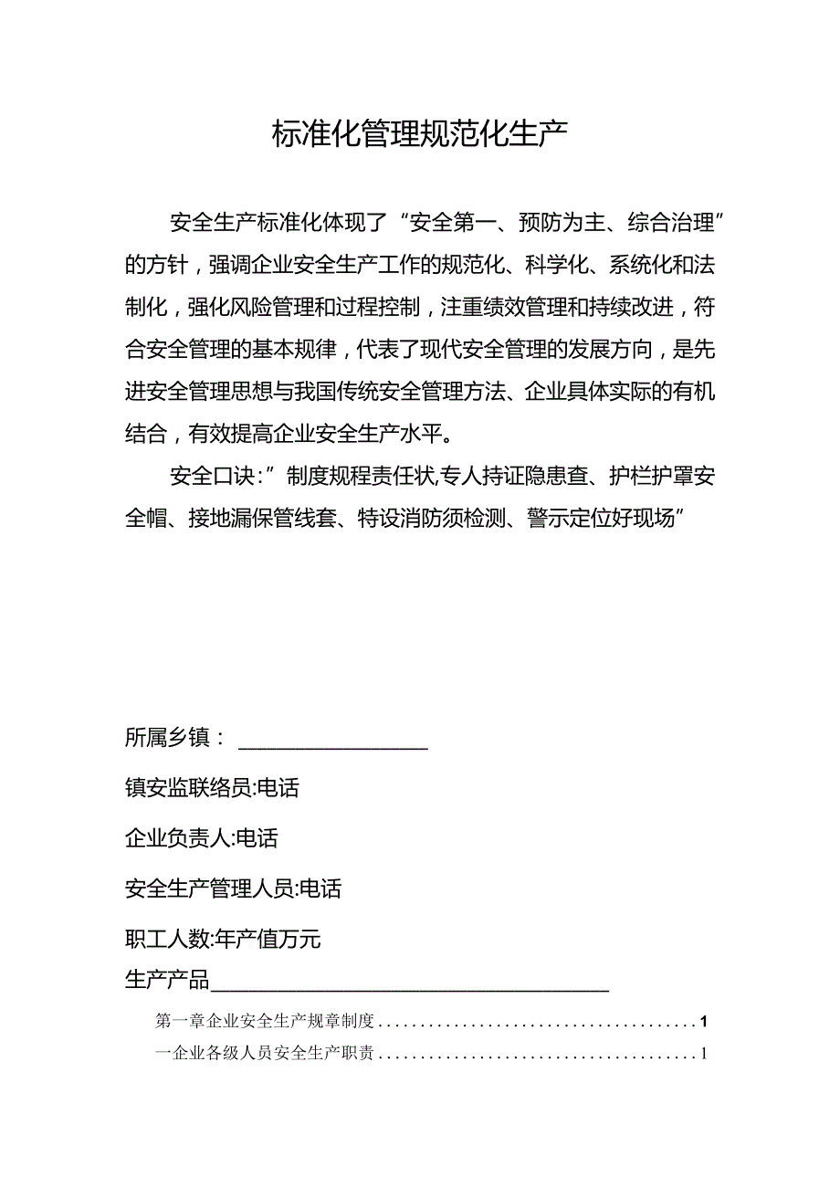 小微企业安全生产管理工作台账模板.docx_第2页