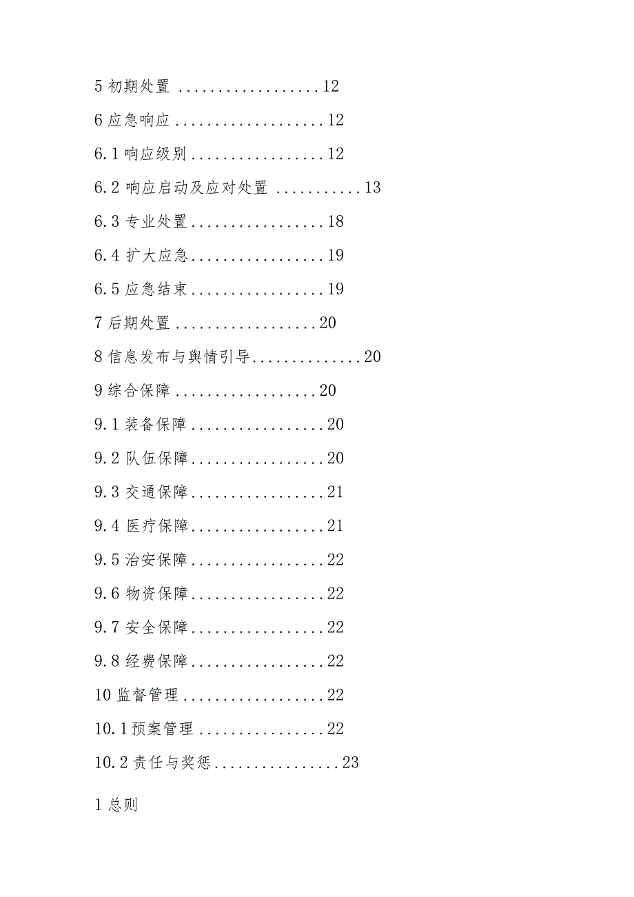 周市镇消防安全事件应急预案.docx_第2页