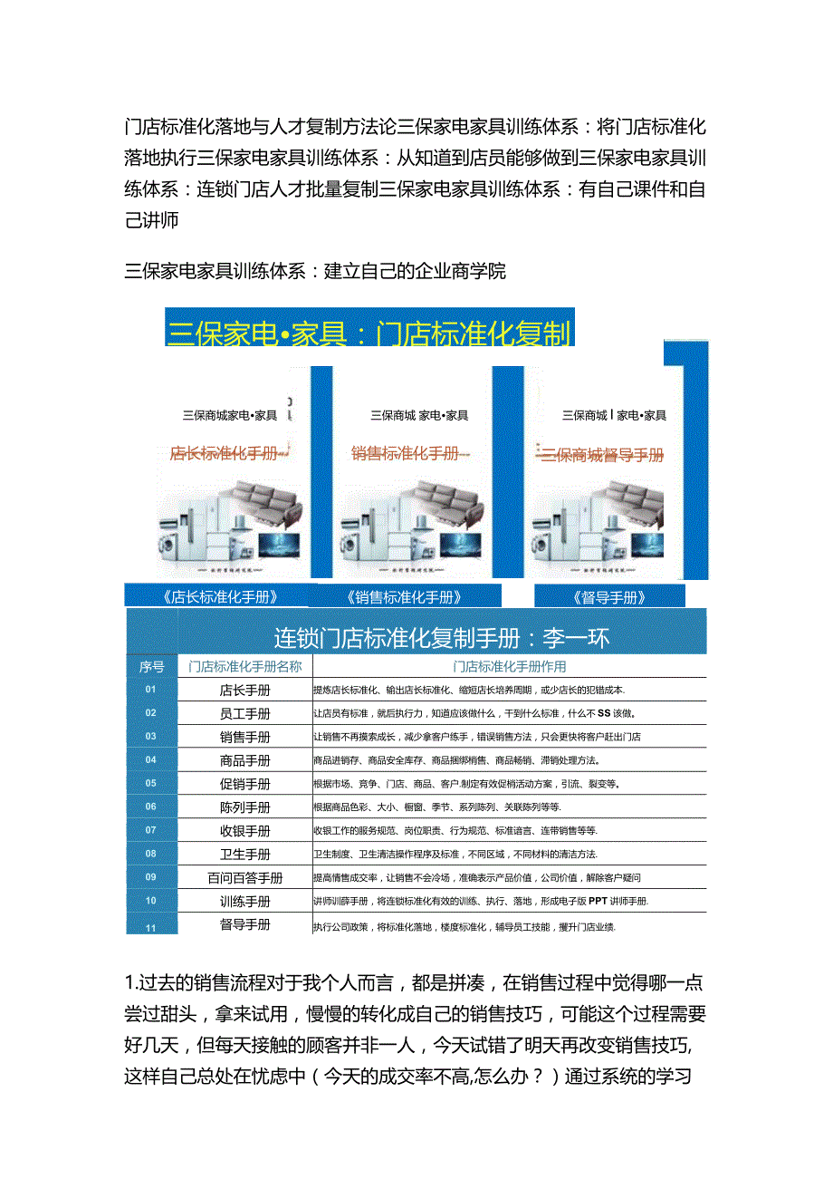 三保家电家具门店标准化：门店人才复制体系与门店销售话术手册.docx_第1页