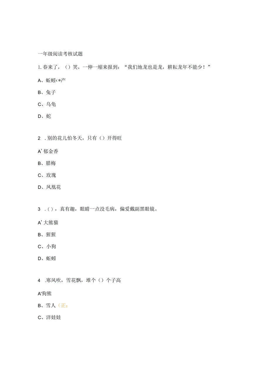 一年级阅读考核试题.docx_第1页