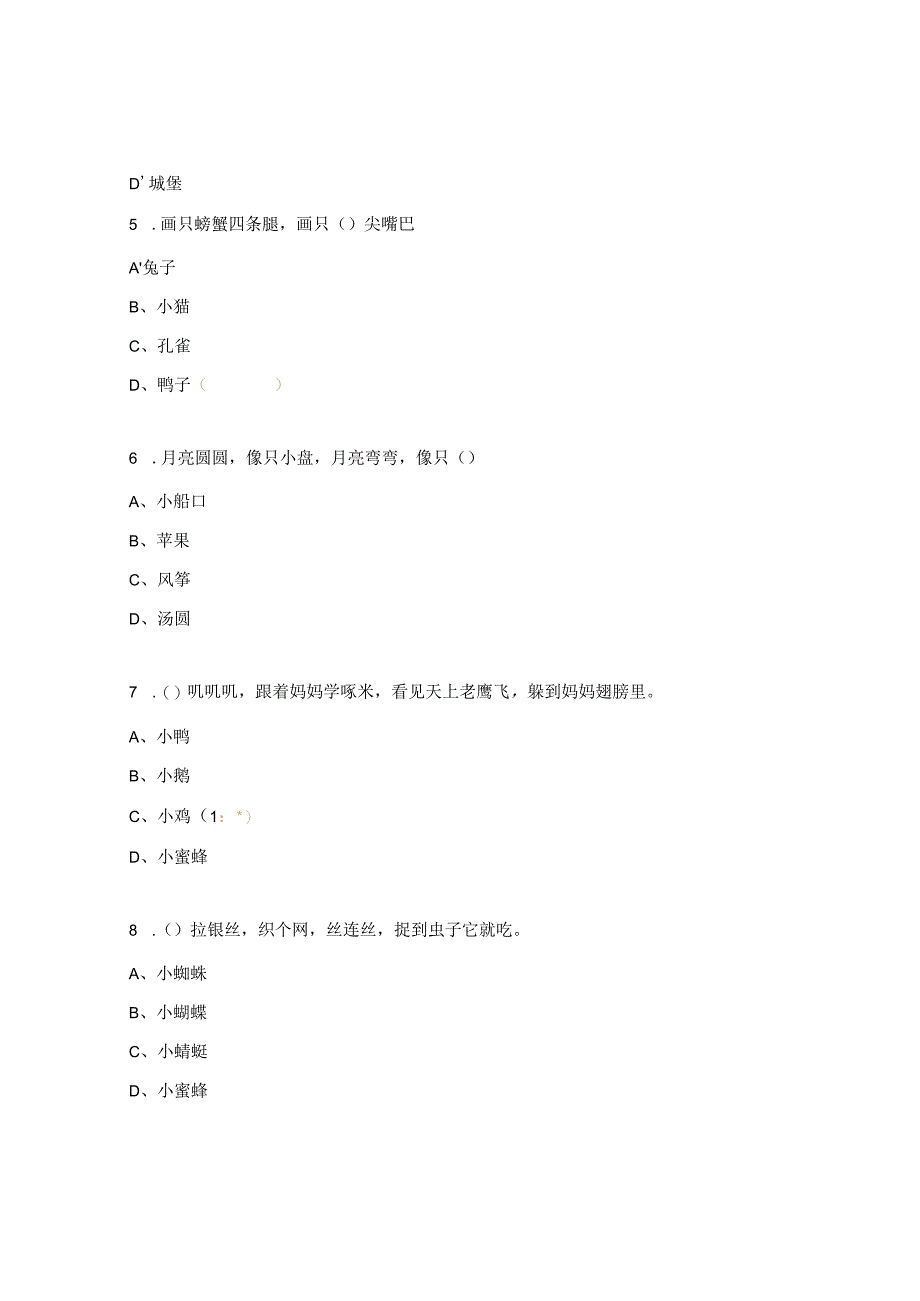 一年级阅读考核试题.docx_第2页