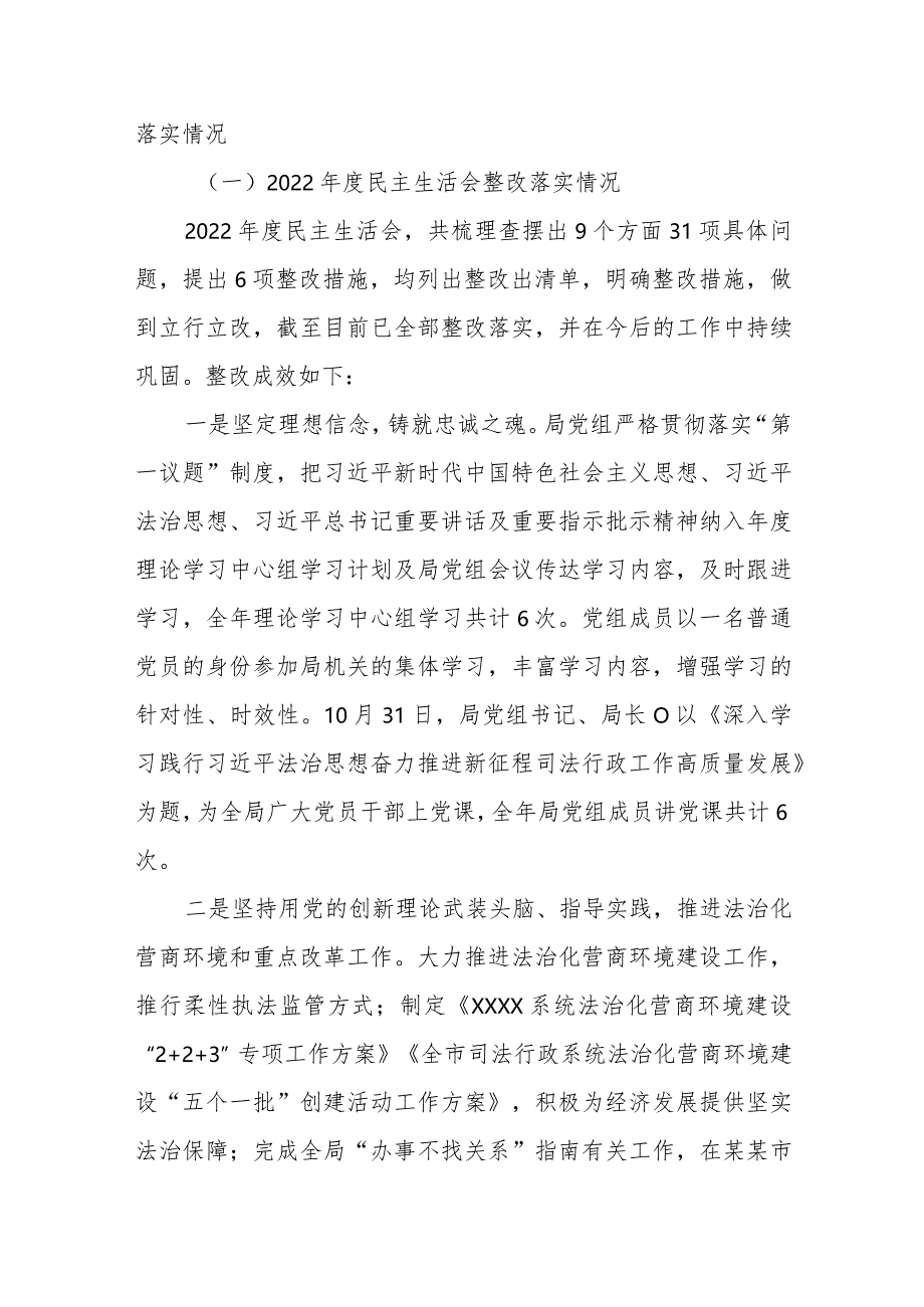 局主题教育专题民主生活会班子对照检查材料（新6个对照方面）.docx_第2页