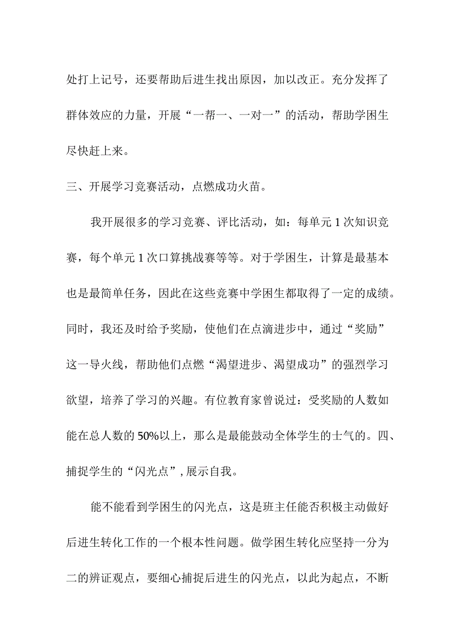 三（2)班学困生转化总结反思（6月）.docx_第3页