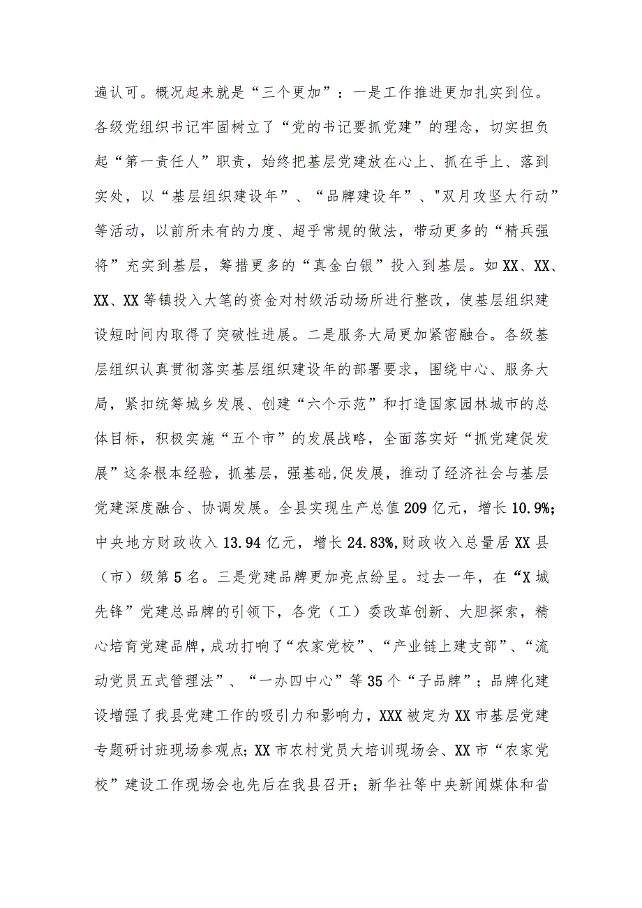 【精品行政公文】20XX年各镇（街道）党（工）委书记履行基层党建工作责任述职暨2023年基层组织规范.docx_第2页