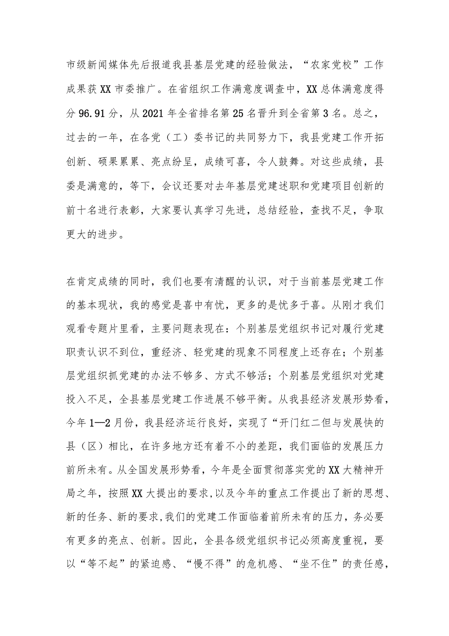 【精品行政公文】20XX年各镇（街道）党（工）委书记履行基层党建工作责任述职暨2023年基层组织规范.docx_第3页