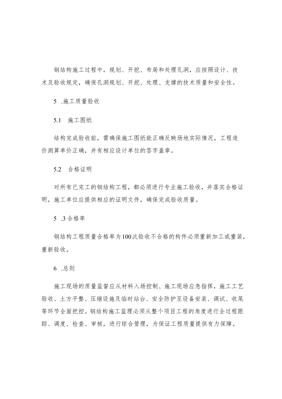 中关村软件园孵化器工程钢结构施工质量监理实施细则.docx_第3页