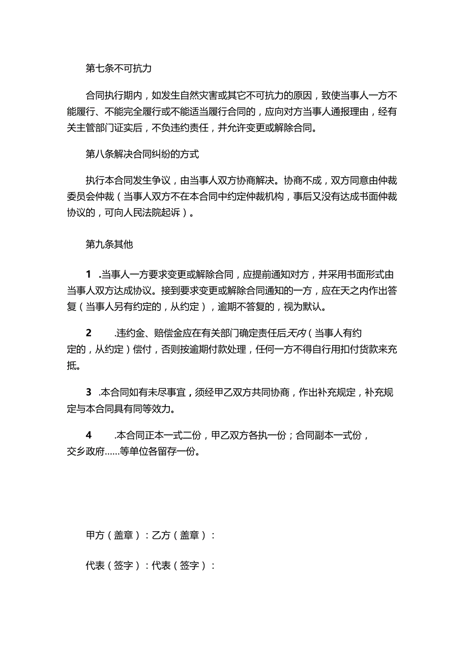 两份食品采购合同.docx_第3页