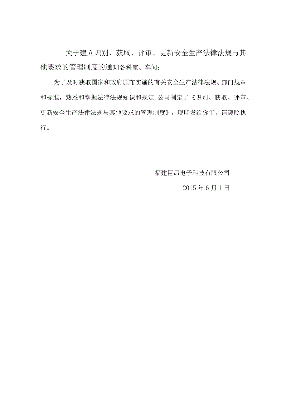 四、法律法规与安全管理制度.docx_第2页