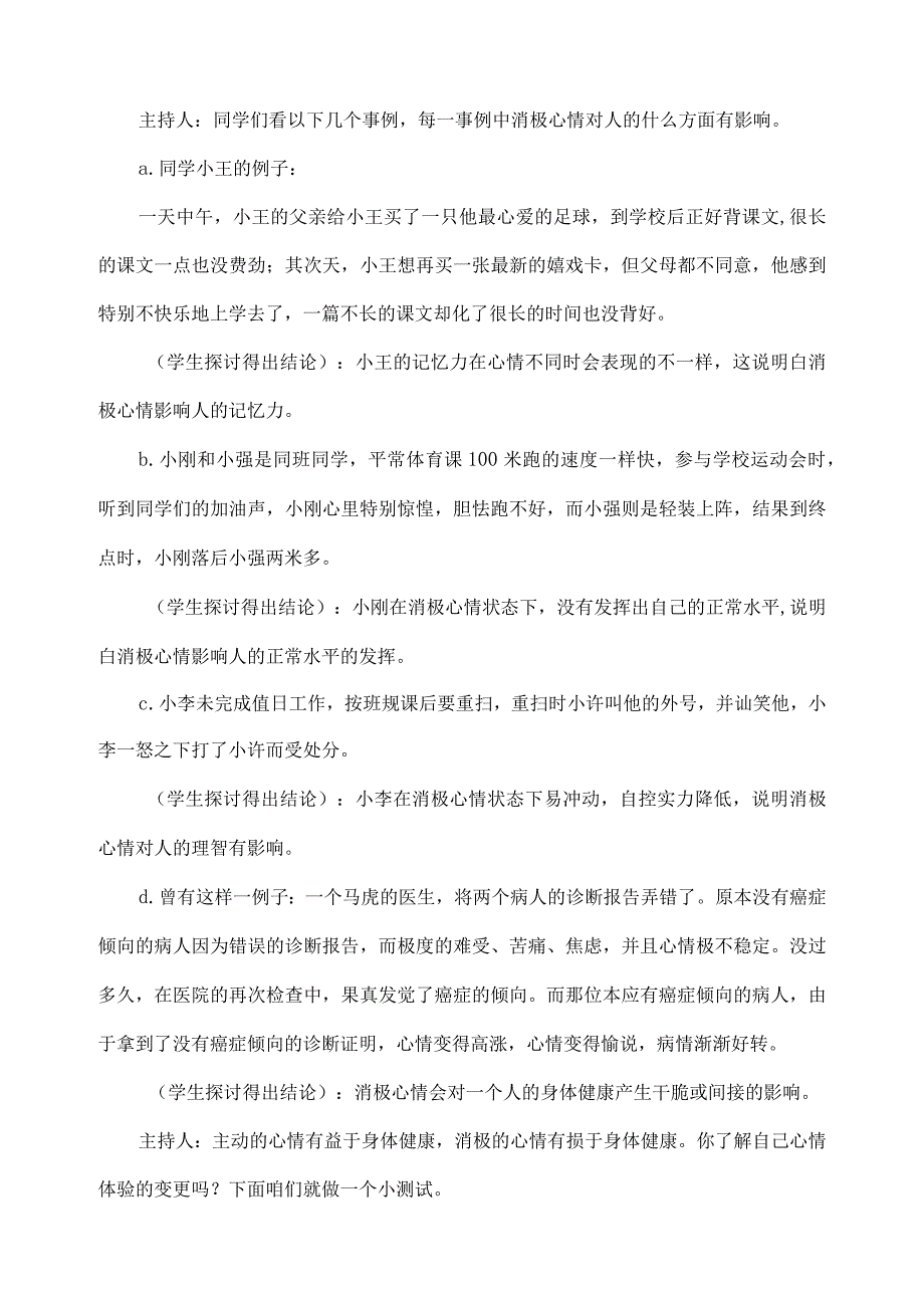 七年级心理健康教育教案[1].docx_第2页