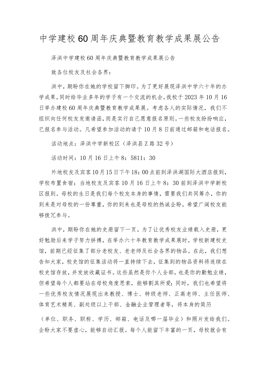 中学建校60周年庆典暨教育教学成果展公告.docx_第1页