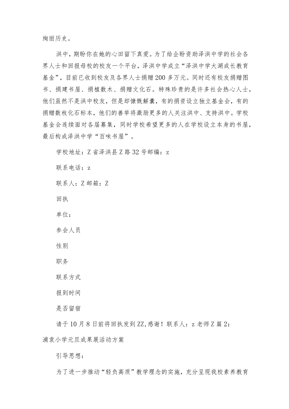 中学建校60周年庆典暨教育教学成果展公告.docx_第2页