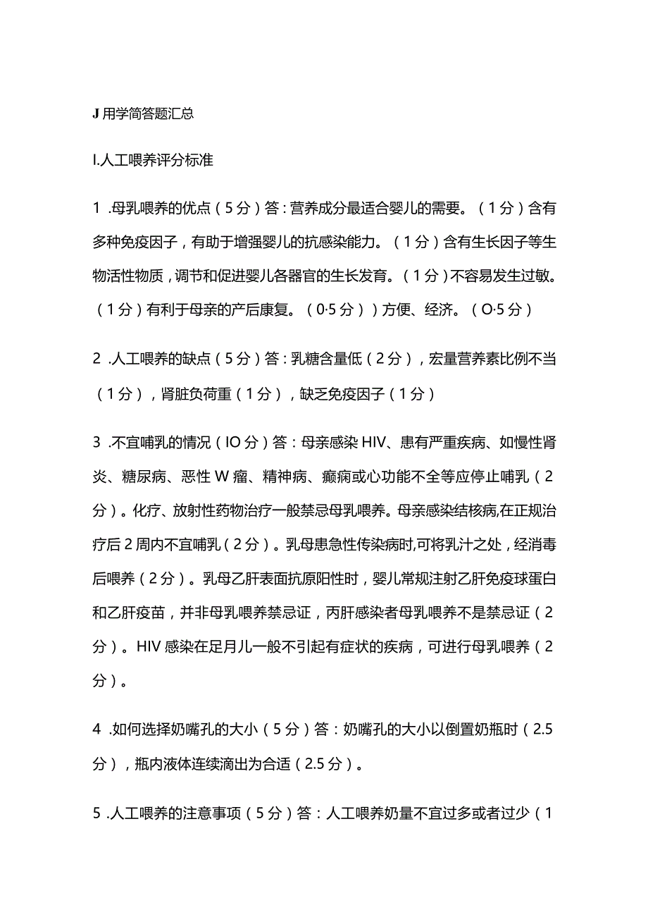 儿科学简答题汇总.docx_第1页