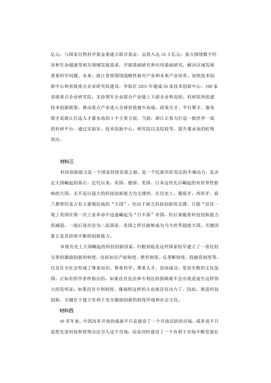 【申论真题】2021年浙江公务员考试《申论》试题及答案解析（B卷）.docx_第2页