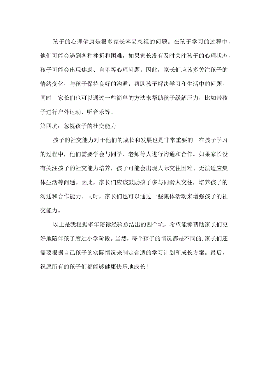 小学阶段学习踩坑.docx_第2页