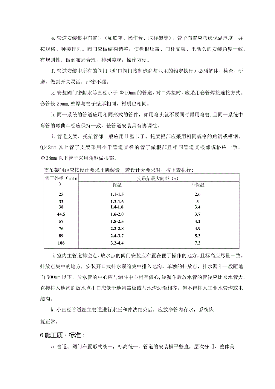 小直径管道二次设计及安装工艺措施.docx_第3页