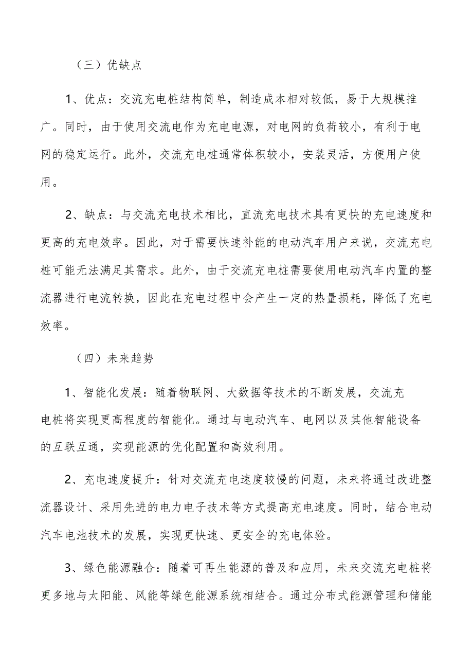 充电桩主要充电技术类型.docx_第2页