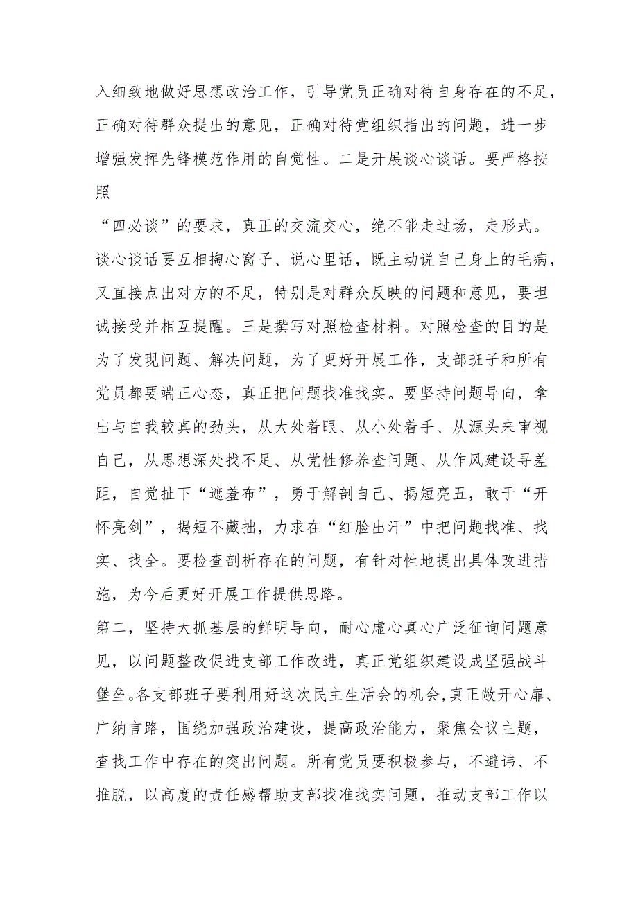 【最新党政公文】上年度组织生活会和民主评议党员动员部署会上的讲话提纲（完成版）.docx_第2页