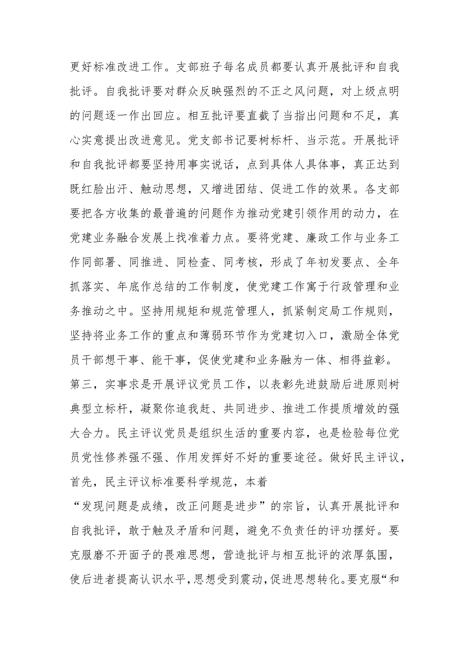 【最新党政公文】上年度组织生活会和民主评议党员动员部署会上的讲话提纲（完成版）.docx_第3页