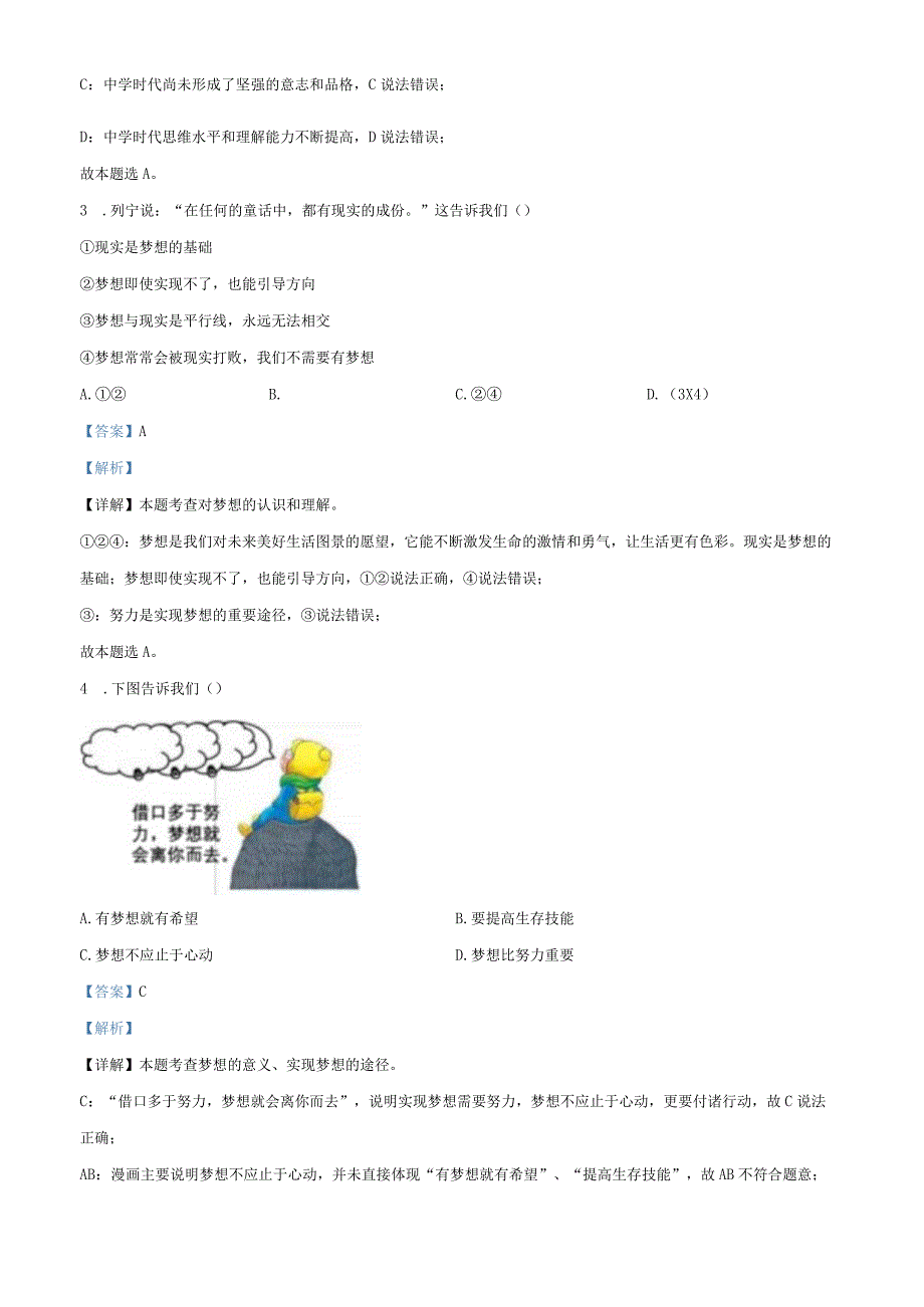 山东省烟台市芝罘区（五四制）2023-2024学年六年级上学期期中道德与法治试题（解析版）.docx_第2页