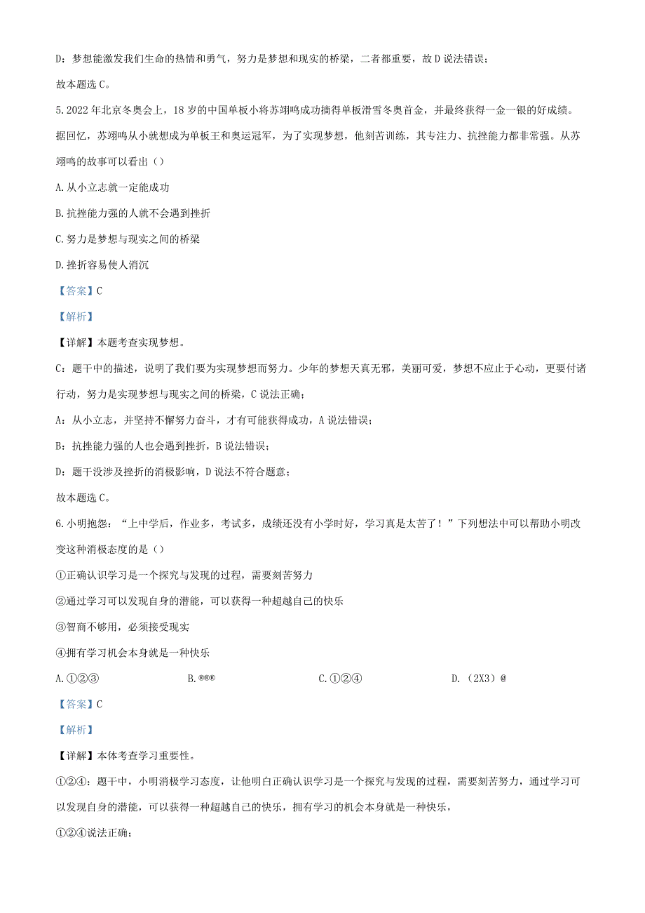 山东省烟台市芝罘区（五四制）2023-2024学年六年级上学期期中道德与法治试题（解析版）.docx_第3页