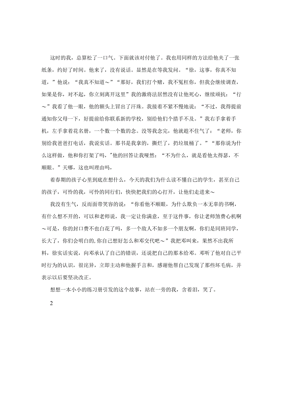 一本练习册引发的故事.docx_第3页