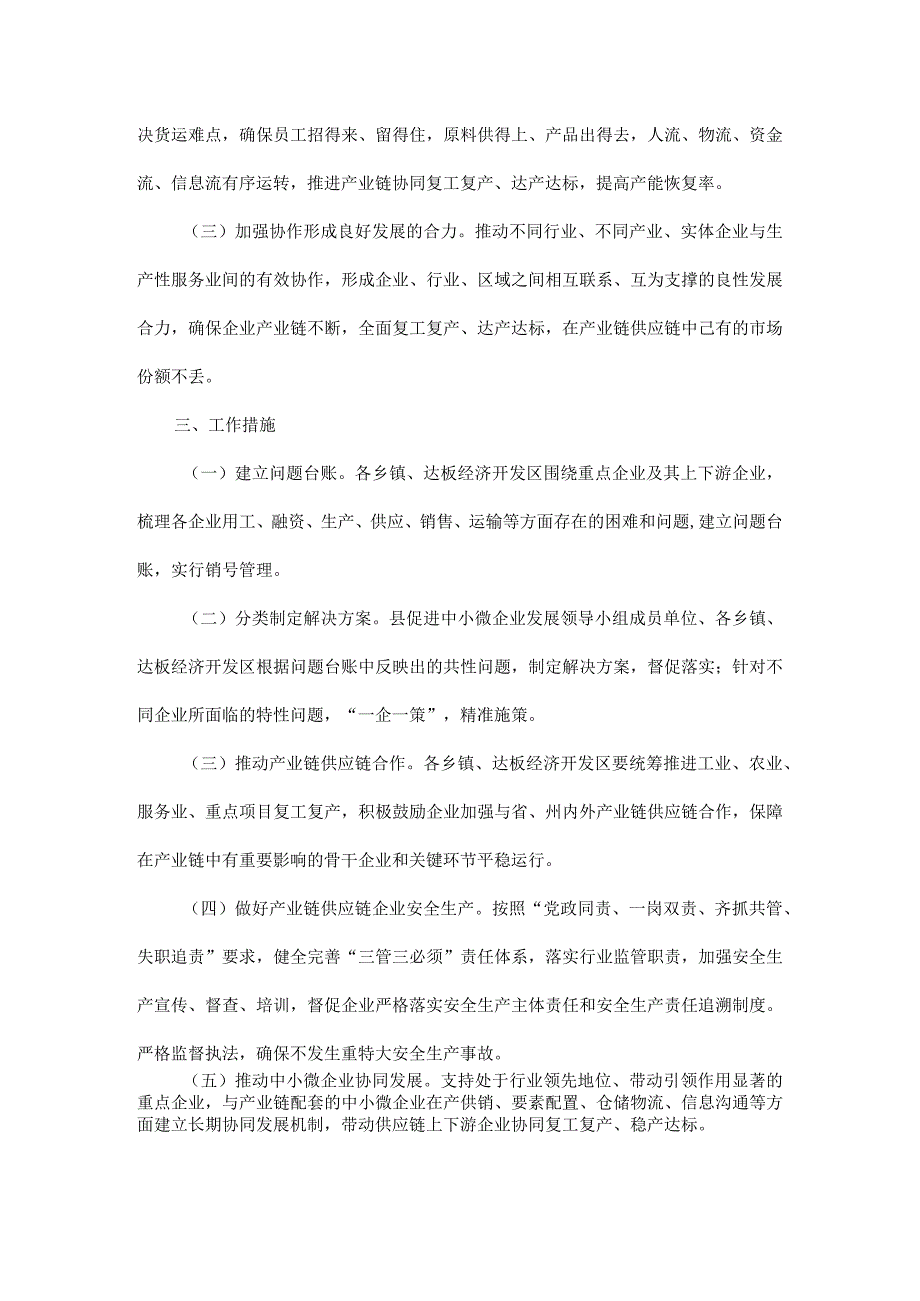 东乡县关于保产业链供应链稳定的工作方案.docx_第2页