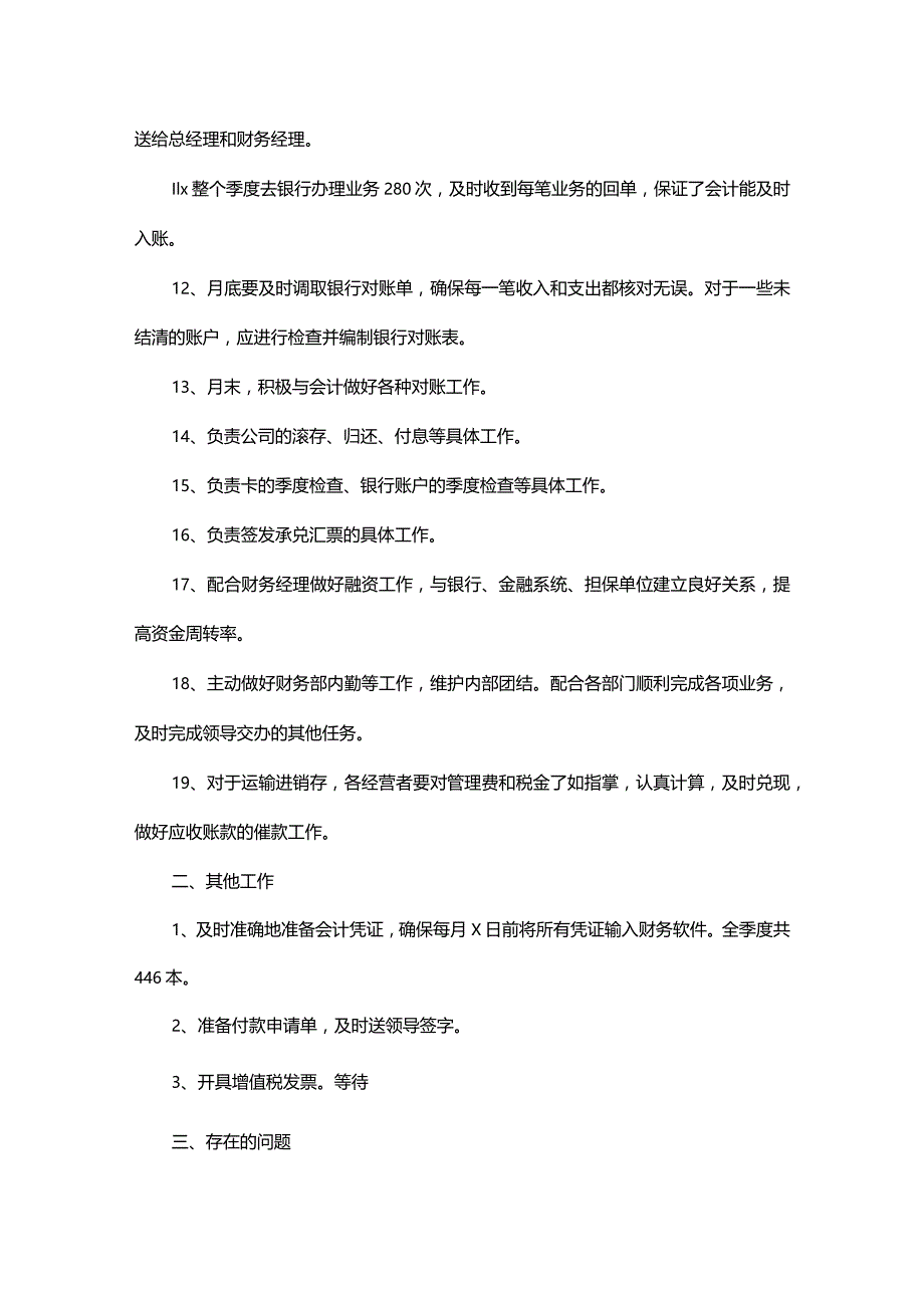 个人季度工作总结1000字.docx_第2页