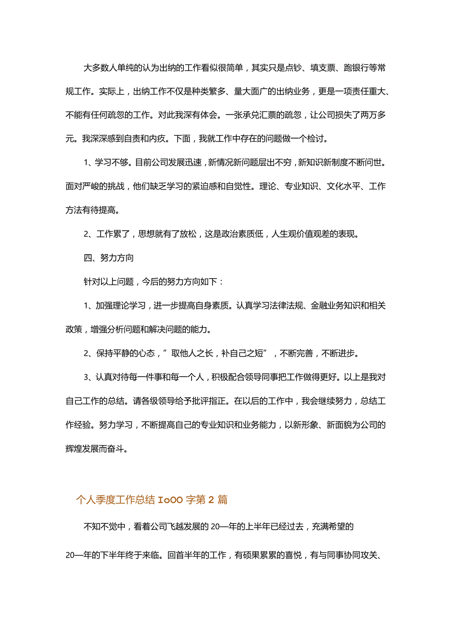 个人季度工作总结1000字.docx_第3页