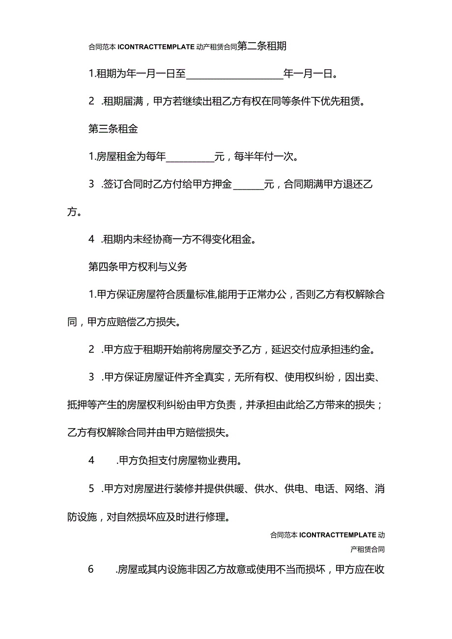 商务楼房屋租赁合同(合同范本).docx_第3页