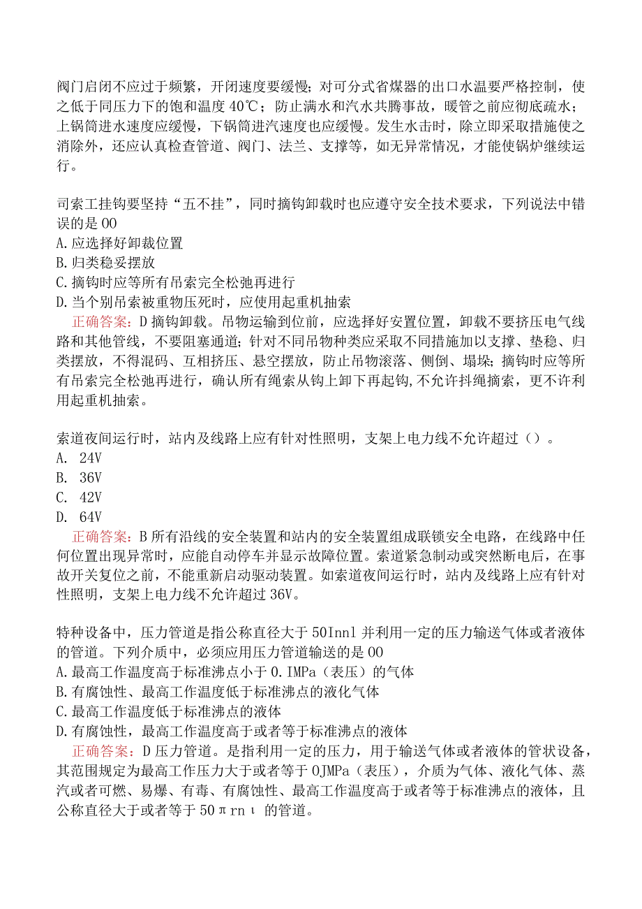 中级注册安全工程师-安全生产技术基础-特种设备安全技术题库二.docx_第2页