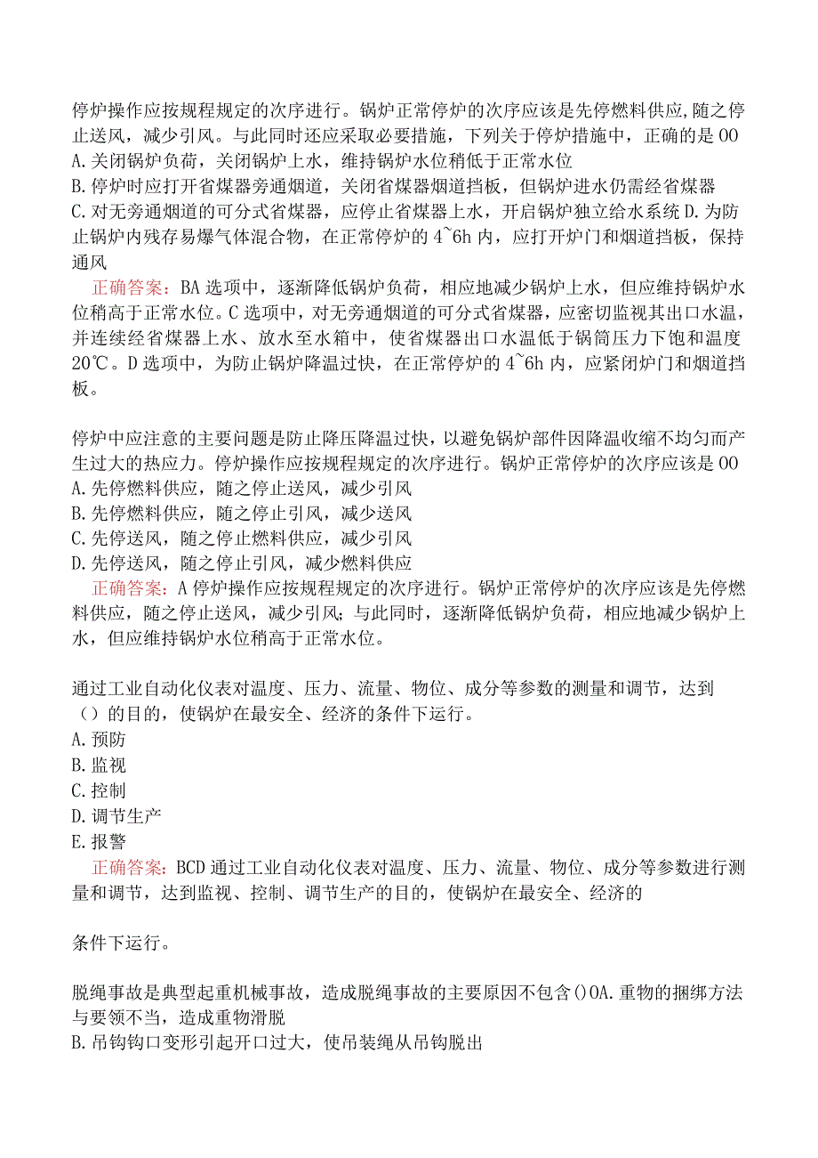 中级注册安全工程师-安全生产技术基础-特种设备安全技术题库二.docx_第3页