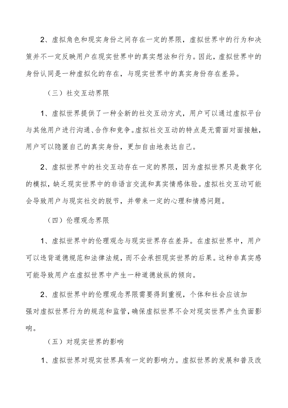 元宇宙社会与伦理问题.docx_第2页