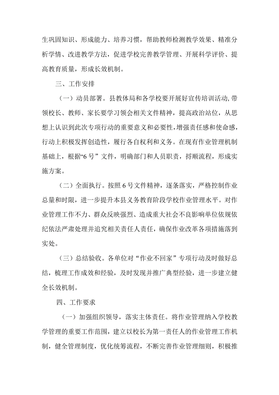 中小学义务教育学校“作业不回家”专项行动工作方案.docx_第2页