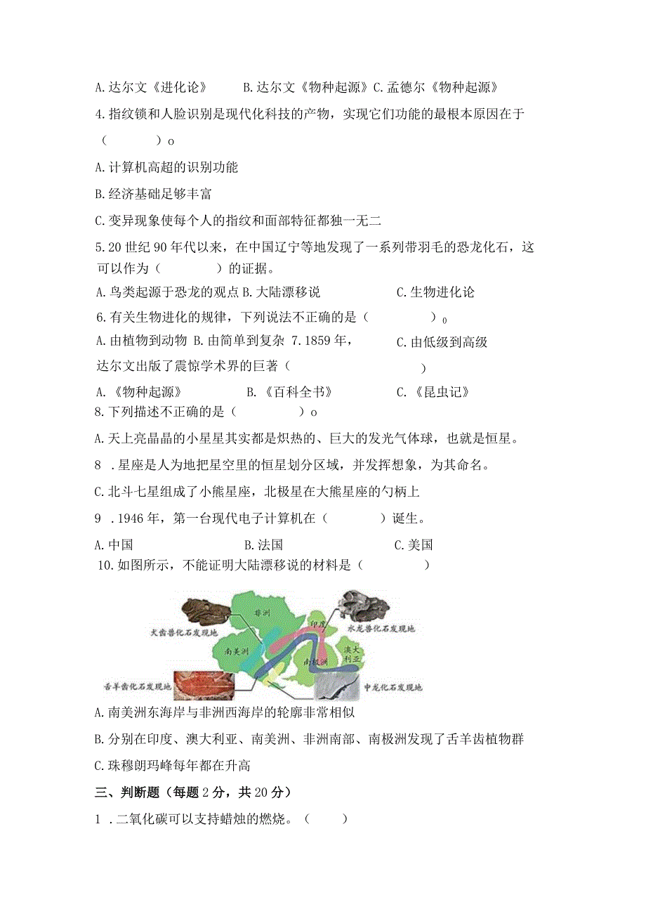 【苏教版】2023-2024学年六年级科学上册期末模拟试卷5.docx_第3页