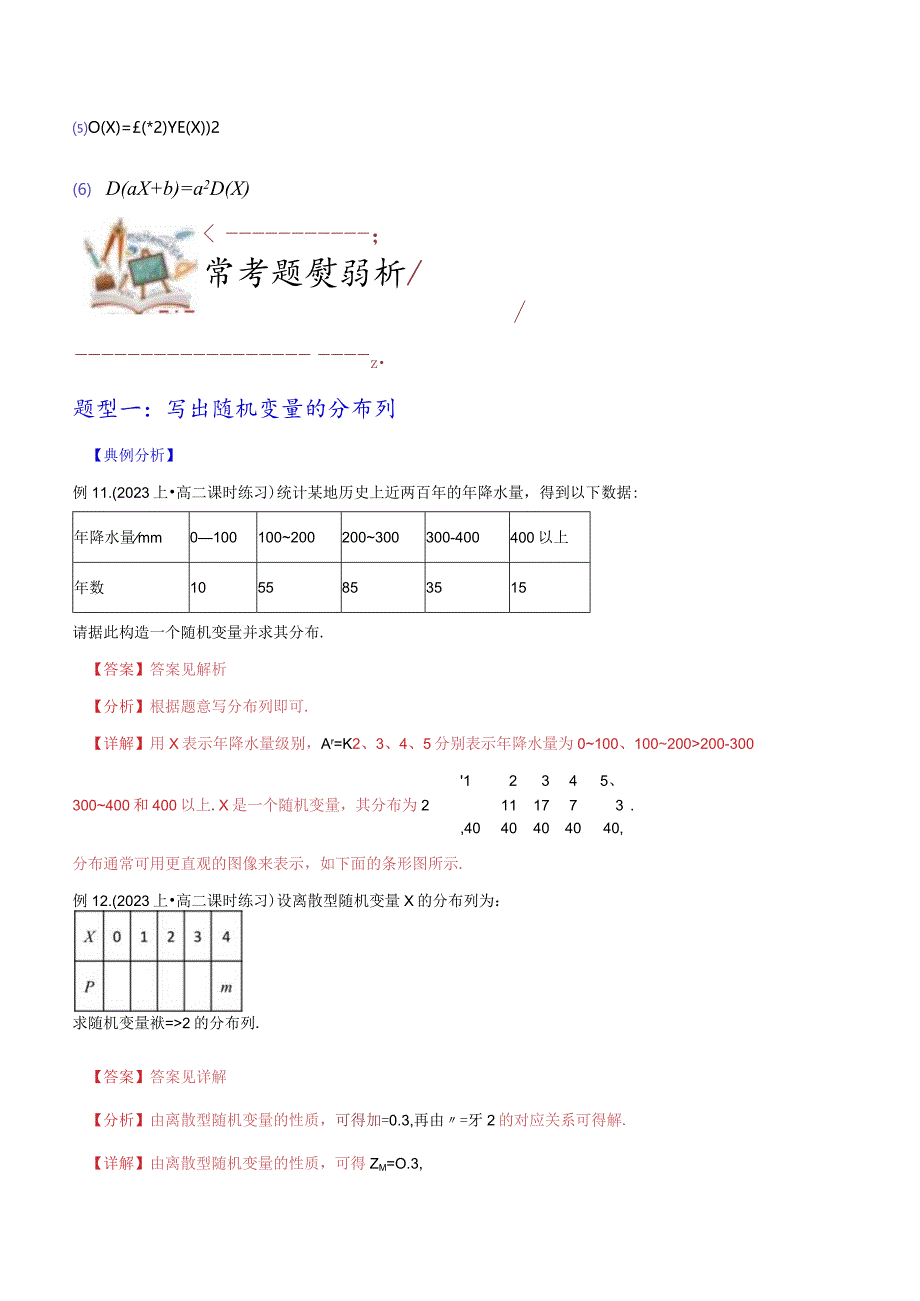 专题12.2离散型随机变量的分布列、均值与方差【解析版】.docx_第3页