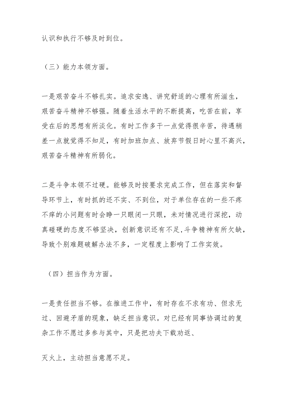 【精品公文】2023年主题教育专题民主生活会党员个人对照检查材料.docx_第3页