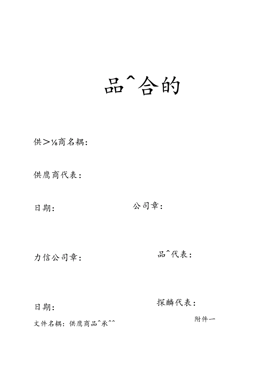 品质合约.docx_第1页