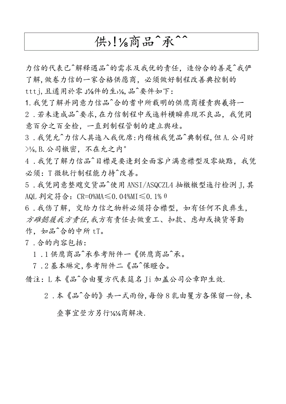 品质合约.docx_第3页