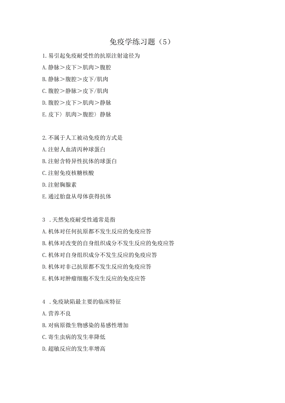 免疫学练习题（5）.docx_第1页