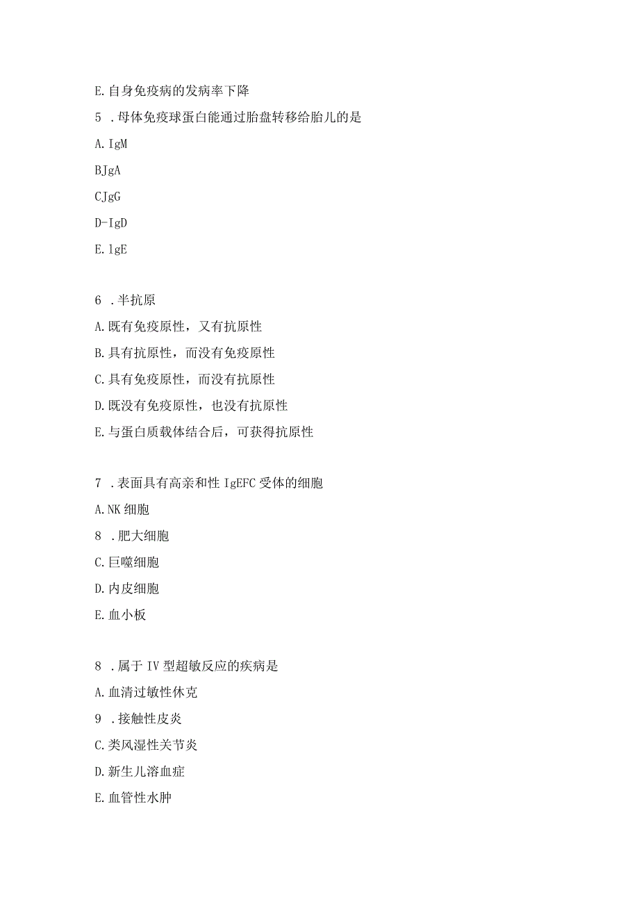 免疫学练习题（5）.docx_第2页