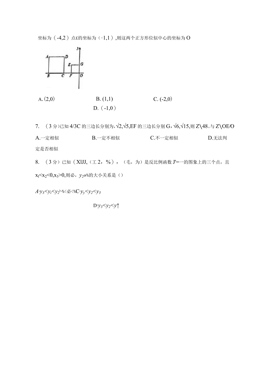 吉林省白山市抚松县2023-2024学年九年级上册数册末检测试卷（附答案）.docx_第3页