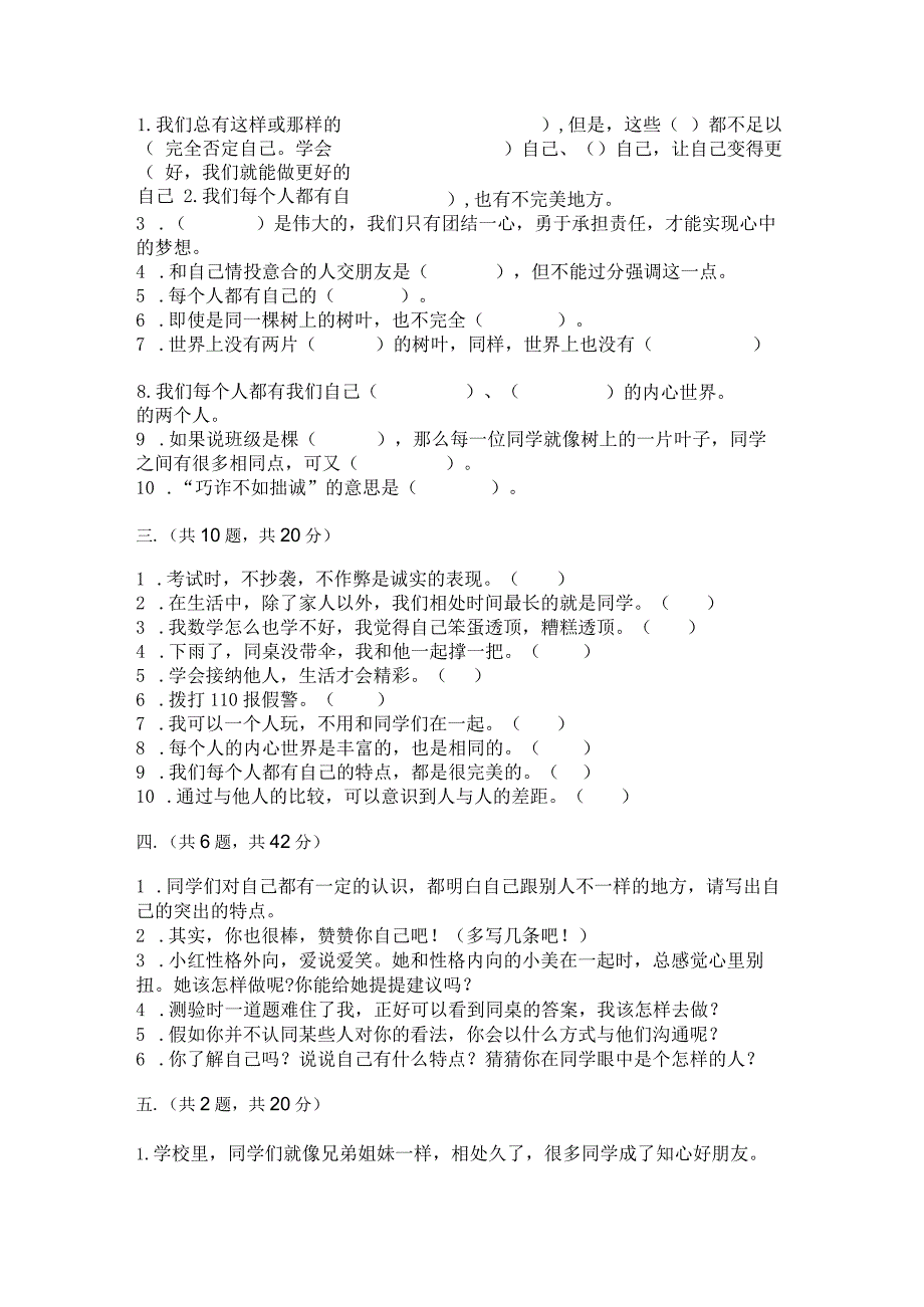 三年级下册道德与法治第一单元我和我的同伴测试卷精品【实用】.docx_第3页