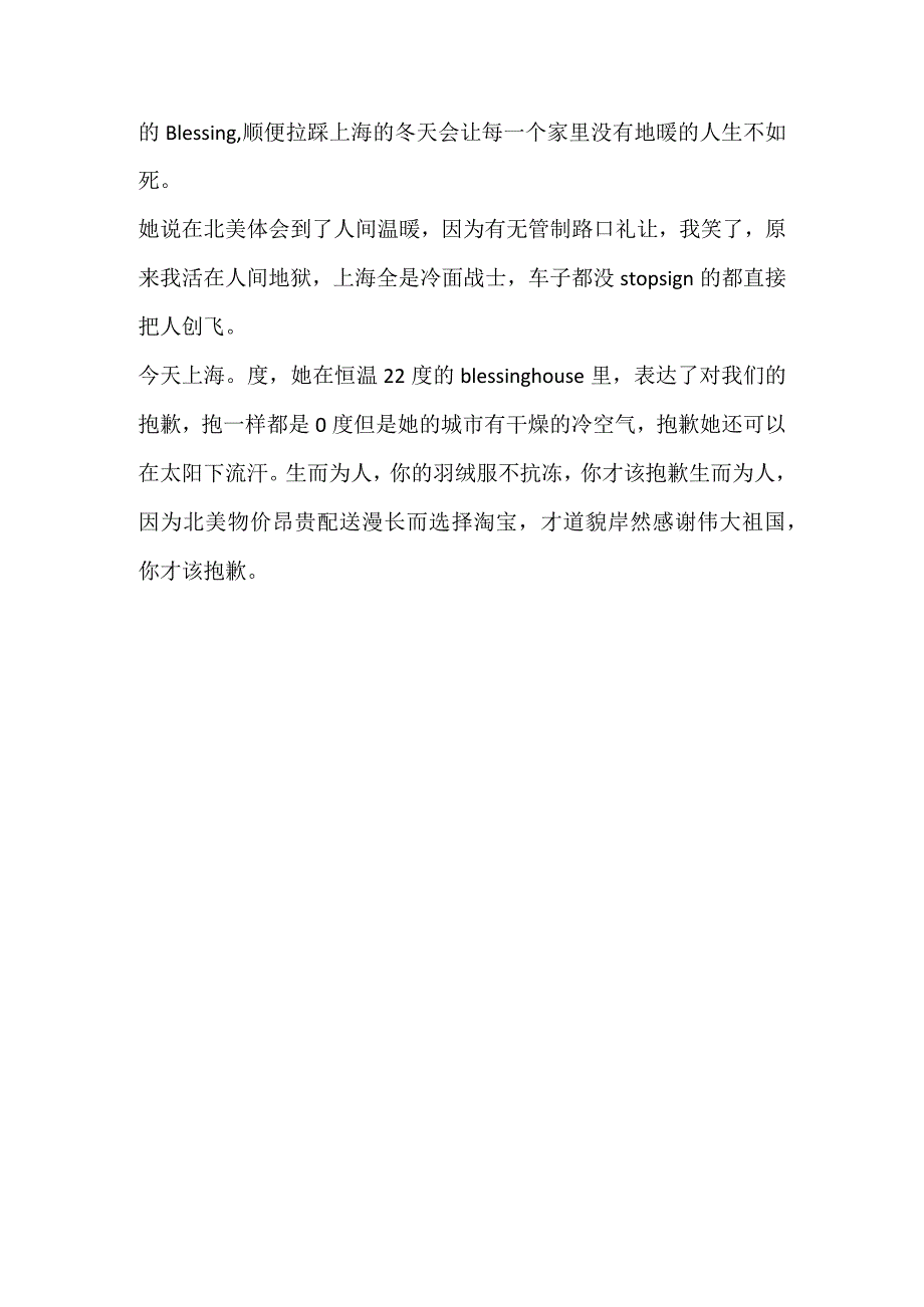 同事移民之后总感觉自己多么了不起了.docx_第2页